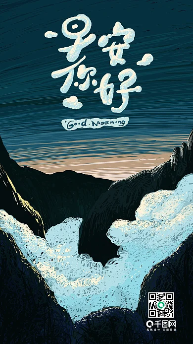 早安你好艺术字场景日出手机用图线圈风格