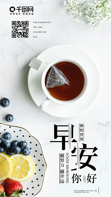 简约早安你好手机用图海报