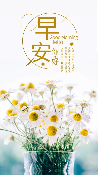 早安你好手机海报配图