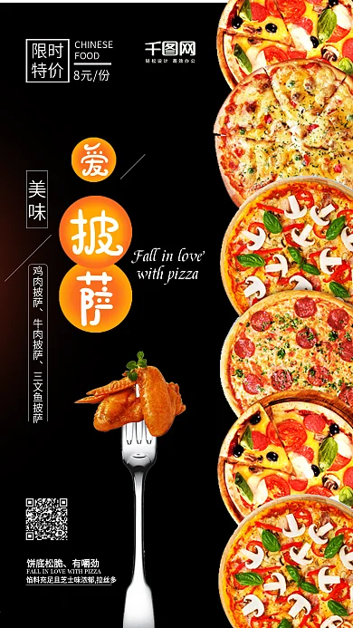 黑色爱披萨美食促销广告