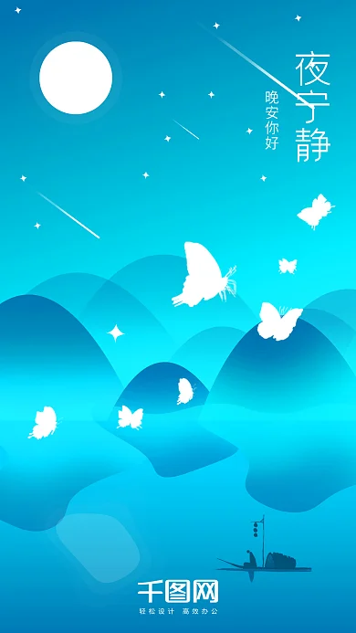 场景渐变原创插画夜晚月亮蝴蝶配图海报