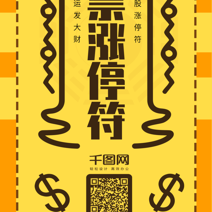 投資專用符炒股發(fā)財賺錢手機(jī)配圖
