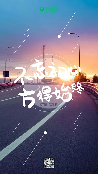 不忘初心方得始终－鸡汤