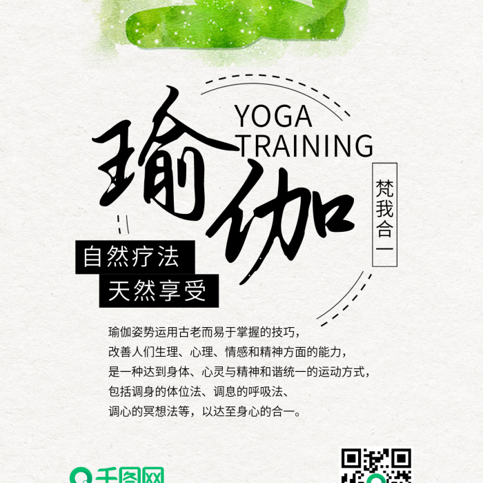 心理綠色清新瑜伽剪影手機配圖

