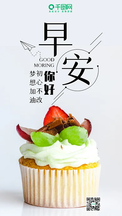 你好早安清新唯美微博微信公众号app海报