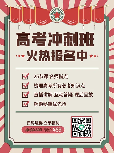 复古简约风高考冲刺升学辅导班招生海报