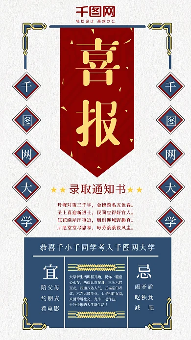 录取通知书喜报大学高考中考学习恭喜毕业生