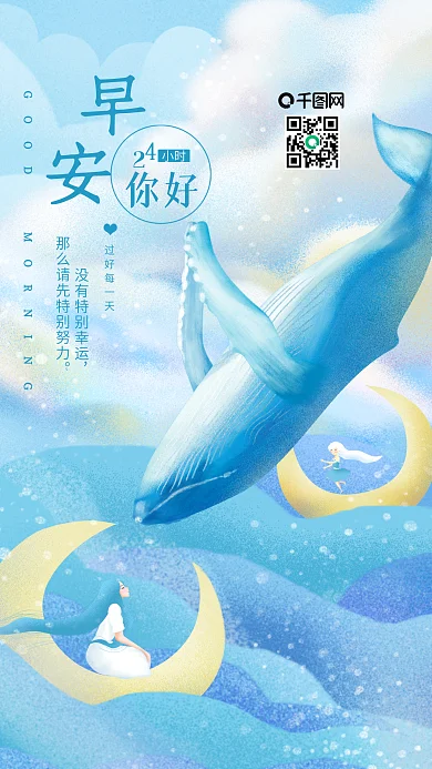 原创插画早签早安你好手机用图