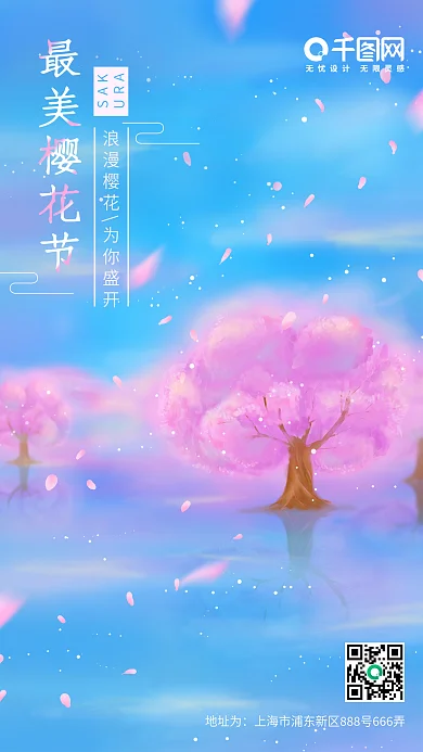 樱花节蓝色原创插画手绘樱花树蓝天用图
