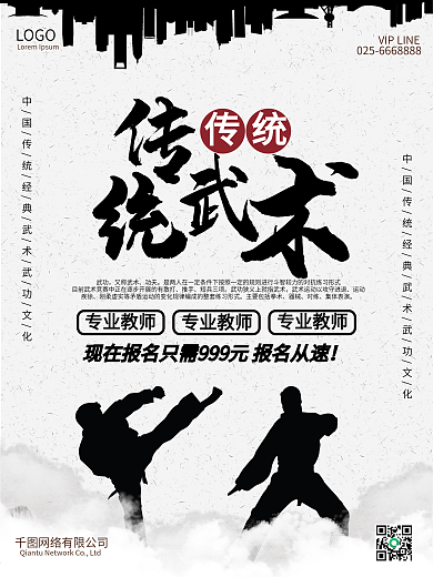 中國武術(shù)功夫文化貼圖海報背景