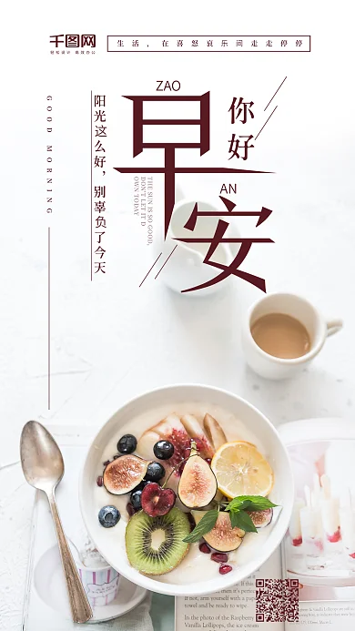 简约早安你好手机用图海报