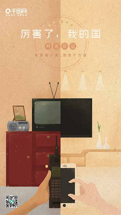 厉害了我的国原创插画不同时代家庭对比用图