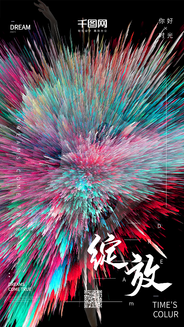 流行酷炫舞蹈綻放手機用圖