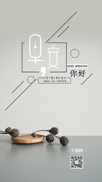 小清新早安你好手机用图