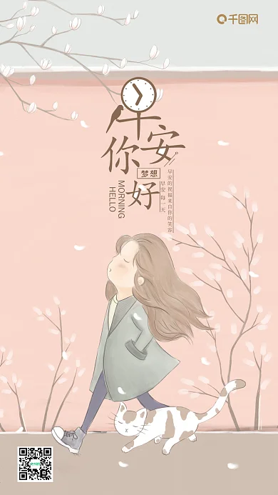 早安你好小清新唯美原创插画手机微信配图