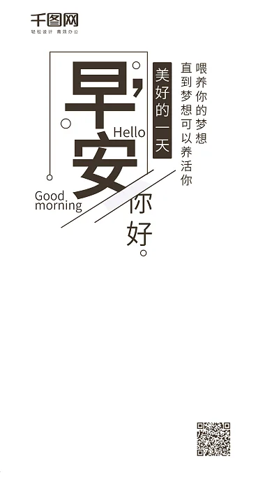 简约清新早安你好手机微信配图