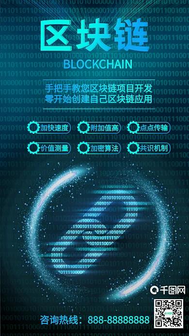 蓝绿色区块链应用项目开发手机配图