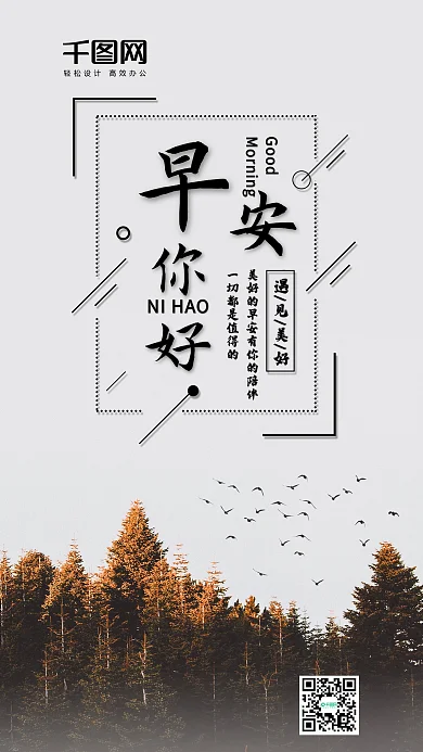 简约清新早安你好手机微信配图