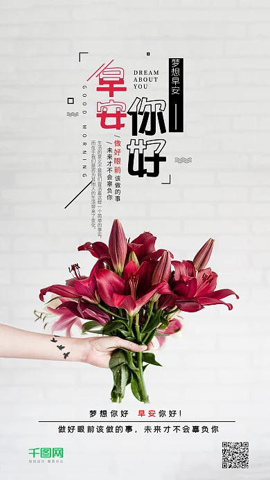 早安你好日签手捧花手机海报