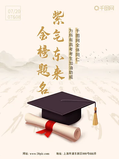 原创插画学士帽录取书高考中国风海报