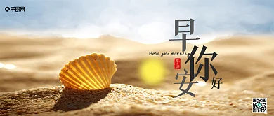 早安你好清新简约微信配图公众号用图海报