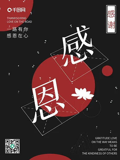 感恩感谢母亲老师手机海报