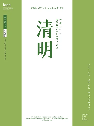 清明踏青清爽简约绿色油菜花春天海报