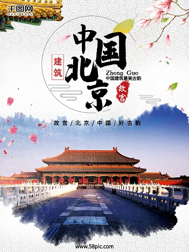 北京故宫旅游海报背景素材