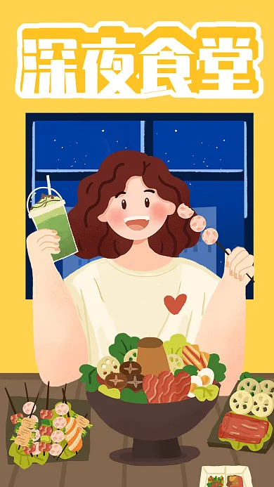 原创手绘冬季火锅美味美食插画夜宵