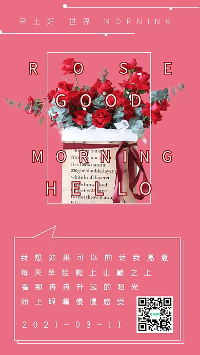 清新早安你好世界