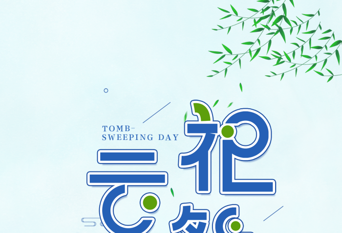 國風(fēng)山水清明簡約水墨中國風(fēng)手機(jī)海報(bào)
