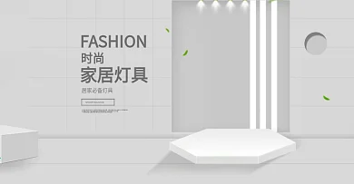 灯具家居淘宝海报