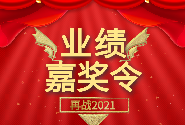 特此嘉獎嘉獎令頒獎喜報破紀錄

