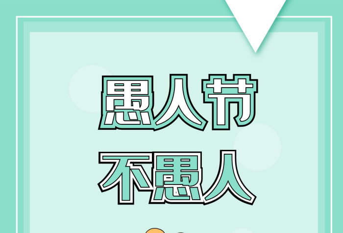 不愚人幽默節(jié)卡通小丑插畫(huà)便海報(bào)
