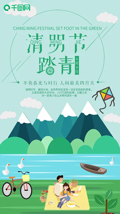 清明节社交媒体用图踏青春游户外野餐