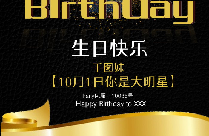 酒瓶皇冠高檔生日快樂KTV展板海報
