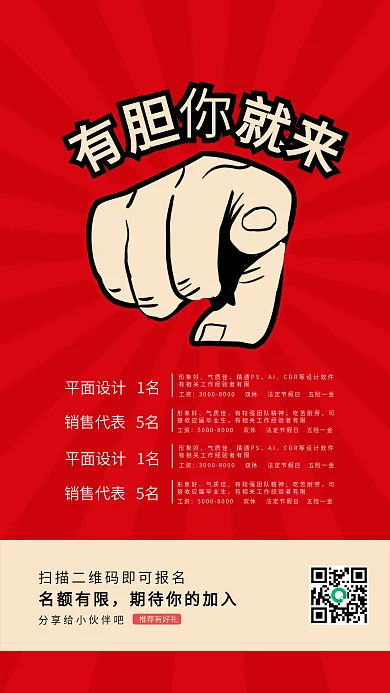 招聘企业诚聘人才手机宣传海报