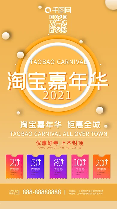 淘宝购物节淘宝嘉年华暖色手机用图