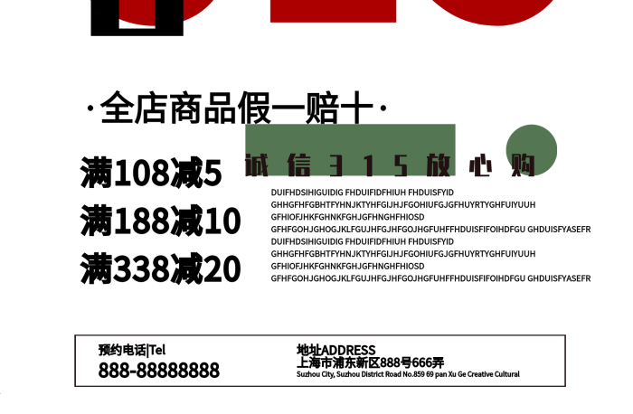 滿減消費(fèi)者簡(jiǎn)約大氣315宣傳海報(bào)
