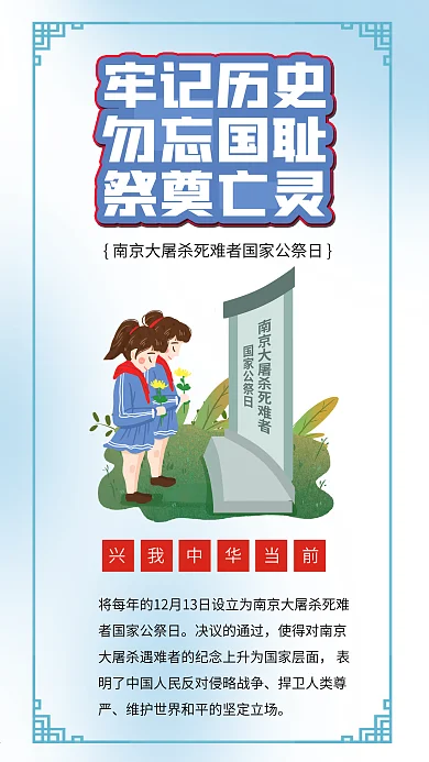 南京大屠杀国家公祭勿忘国耻牢记历史