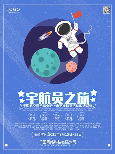 卡通星球与宇航员矢量素材