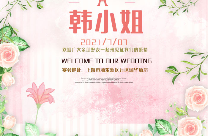 遇見(jiàn)你遇見(jiàn)愛(ài)婚禮簽到區(qū)指示牌海報(bào)
