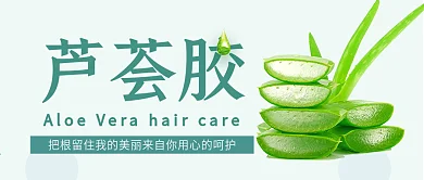 清新芦荟公众号封面