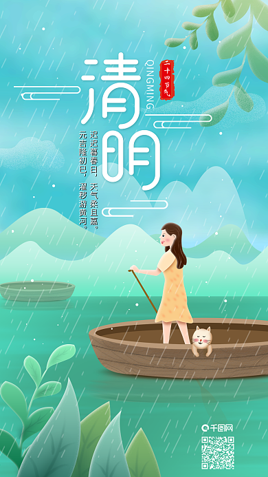 簡約大氣清明節(jié)高山流水小船手機(jī)用圖