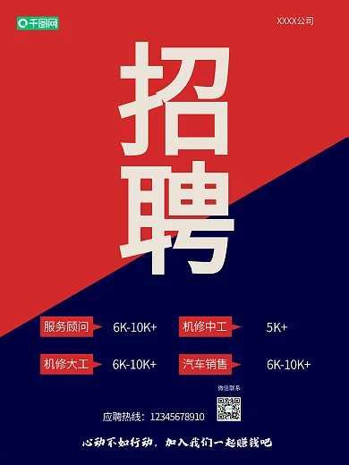 好看简约大气招聘