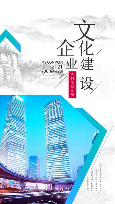 蓝色企业文化建设海报手机海报psd源文件