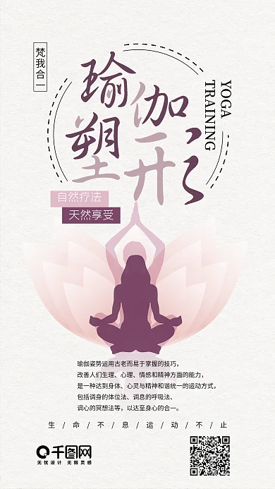 瑜伽塑性天然疗法粉色紫色浪漫手机配图