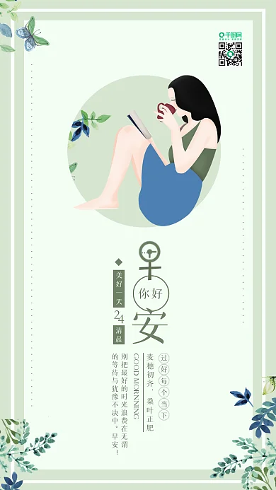 小清新早安你好日签手机配图海报原创插画