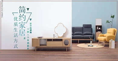浅蓝色沙发茶几电视柜音箱家装嘉年华淘宝电商海报banner