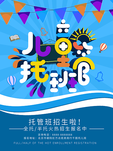 幼兒園托管班招生宣傳單設(shè)計psd素材